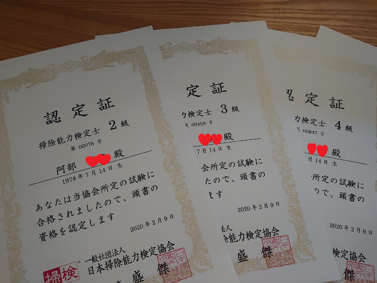 掃除検定士・ハウスクリーニング士の資格証明写真1