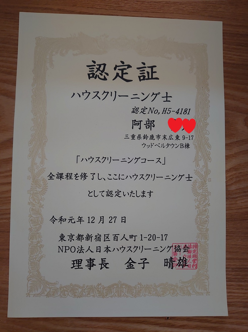 掃除検定士・ハウスクリーニング士の資格証明写真2