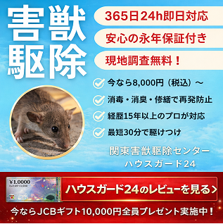 ハウスガード24のレビューを見る