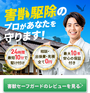 害獣セーフガードのレビューを見る